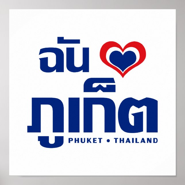 Ich habe Herz (Liebe) Phuket Thailand Poster (Vorne)