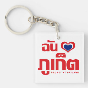 Ich habe Herz (Liebe) Phuket Thailand Schlüsselanhänger