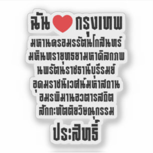 Ich Herz [Liebe] Krung Thep Maha Nakhon ... Aufkleber