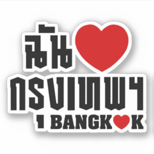 Ich höre Bangkok [Krung Thep] Aufkleber