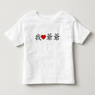 Ich höre Großvater (Großvater der Vaterschaft) Chi Kleinkind T-shirt