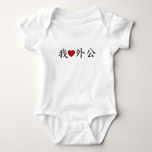 Ich höre Großvater (Großvater Mütter) Chinesisch Baby Strampler