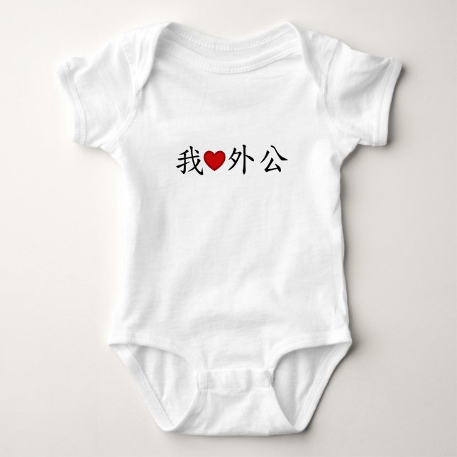Ich höre Großvater (Großvater Mütter) Chinesisch Baby Strampler (Vorderseite)