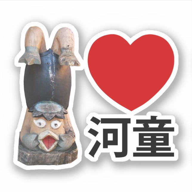 Ich höre [Liebe] Kappa 河 童 Aufkleber (Vorderseite)