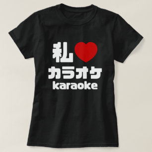 Ich höre [Liebe] Karaoke ラ オ ケ // Nihongo Japanisc T-Shirt