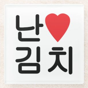 Ich höre [Liebe] Kimchi 김 치 Glasuntersetzer