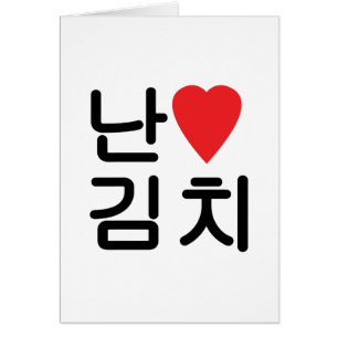 Ich höre [Liebe] Kimchi 김 치 Grußkarte
