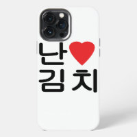 Ich höre [Liebe] Kimchi 김 치