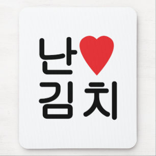 Ich höre [Liebe] Kimchi 김 치 Mousepad