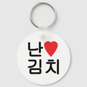 Ich höre [Liebe] Kimchi 김 치 Schlüsselanhänger