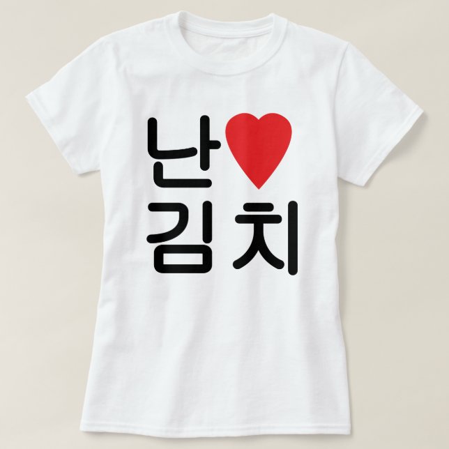 Ich höre [Liebe] Kimchi 김 치 T-Shirt (Design vorne)