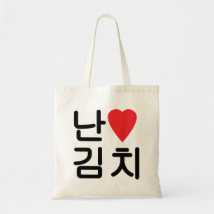 Ich höre [Liebe] Kimchi 김 치 Tragetasche