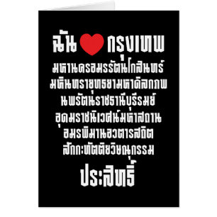Ich höre [Liebe] Krung Thep Maha Nakhon ...