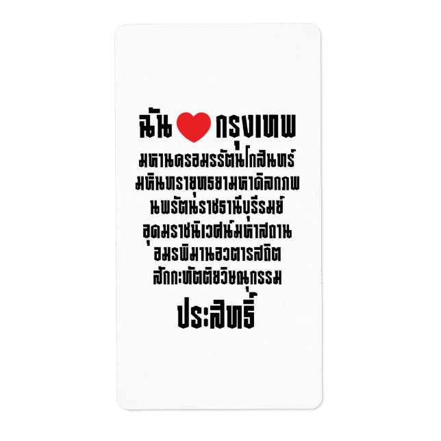 Ich höre [Liebe] Krung Thep Maha Nakhon ... (Vorne)