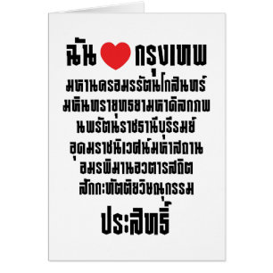 Ich höre [Liebe] Krung Thep Maha Nakhon ...