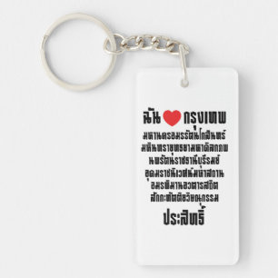 Ich höre [Liebe] Krung Thep Maha Nakhon ... Schlüsselanhänger