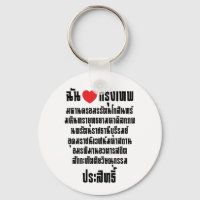 Ich höre [Liebe] Krung Thep Maha Nakhon ...