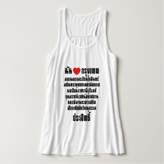 Ich höre [Liebe] Krung Thep Maha Nakhon ... Tank Top