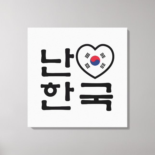 Ich höre [Liebe] Südkorea Hangul Koreanische Sprac Leinwanddruck (Vorderseite)