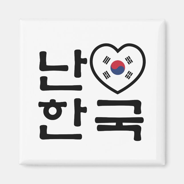 Ich höre [Liebe] Südkorea Hangul Koreanische Sprac Magnet (Vorne)
