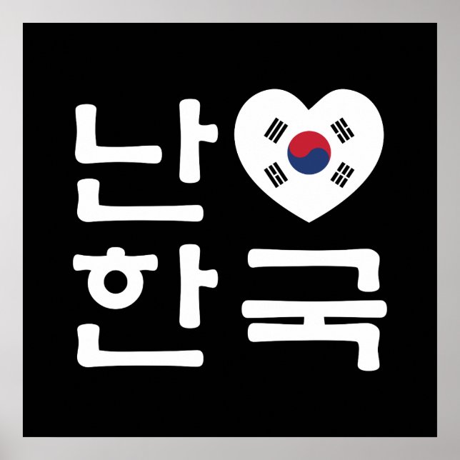 Ich höre [Liebe] Südkorea Hangul Koreanische Sprac Poster (Vorne)