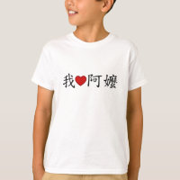 Ich höre Oma (A MA) Traditionelles Chinesisch