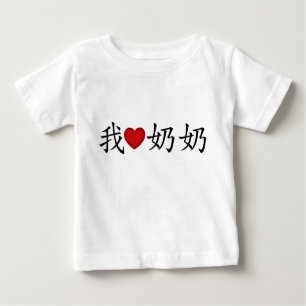 Ich höre Oma (Großmutter der Vaterschaft) Chinesis Baby T-shirt