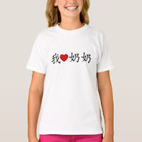Ich höre Oma (Großmutter der Vaterschaft) Chinesis