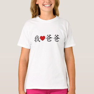 Ich höre Vater mit traditionellen chinesischen Sch T-Shirt