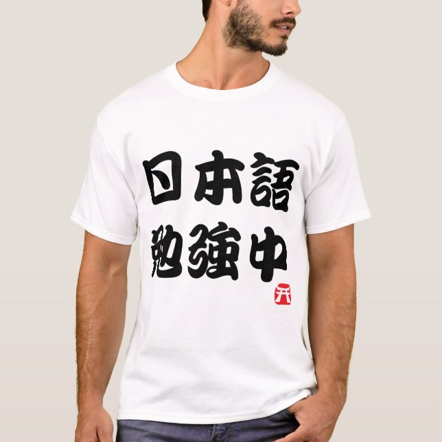 Ich lerne Japanisch (Kanji) T-Shirt (Vorderseite)