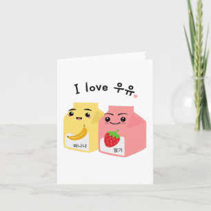 Ich liebe 우유. (uyu) Koreanische Banane & Erdbeermi Karte