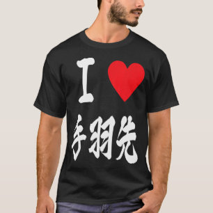 Ich liebe Chicken Wings Tebasaki ??? Japanisch asi T-Shirt