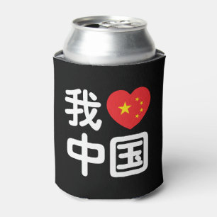Ich liebe China 我爱中国 Chinesische Hanzi-Sprache Dosenkühler
