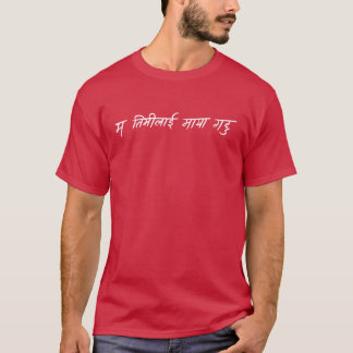 Ich liebe dich (Nepal) T-Shirt