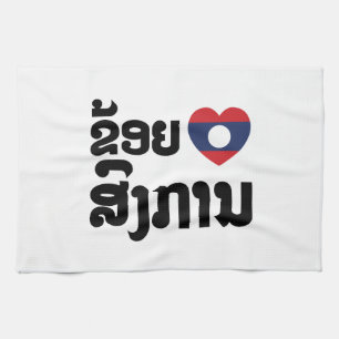Ich liebe (Liebe) Songkan Laotische Sprache Handtuch