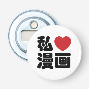 Ich liebe Manga 漫画 // Nihongo Japanisch Kanji Flaschenöffner