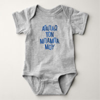 Ich Liebe mein Baby griechischen Papa blauer Baby 