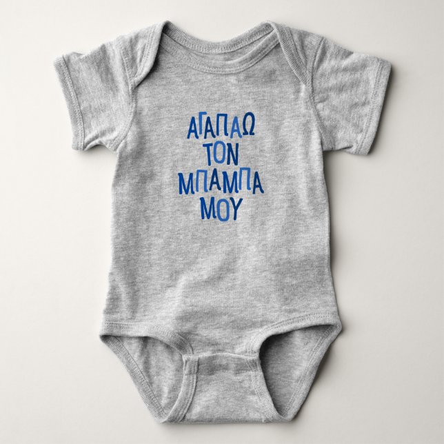 Ich Liebe mein Baby griechischen Papa blauer Baby  Strampler (Vorderseite)