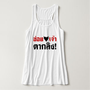 ICH LIEBE [SCHWARZES HERZ] DU MÄCHST LING! * MONKE TANK TOP