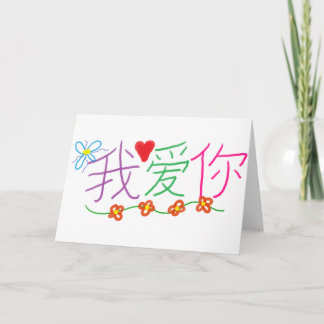 Ich Liebe Sie (Chinesisch) Karte