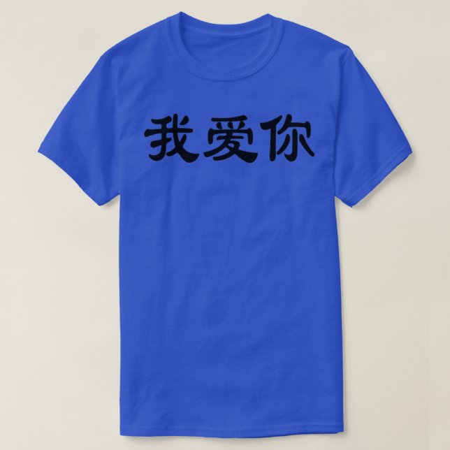 Ich Liebe Sie in chinesischen Schriftzeichen T-Shirt (Design vorne)