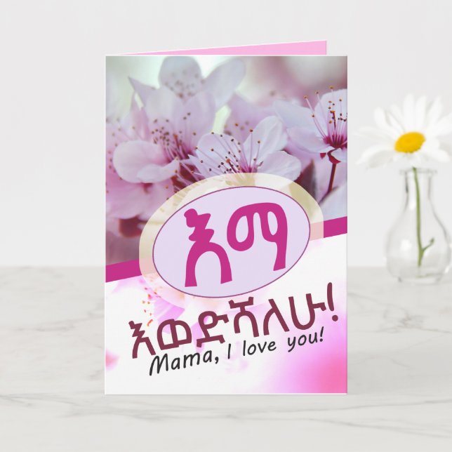 Ich Liebe, Sie Mama Amharic የ እ ና ት ር ካ äthiopisch Karte (Kleine Pflanze)