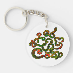 Ich Liebe Sie, Sri Lanka Schlüsselanhänger