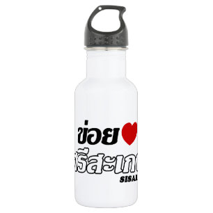 Ich liebe Sisaket, Isan, Thailand Trinkflasche