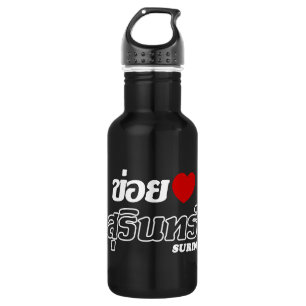 Ich liebe Surin, Isan, Thailand Edelstahlflasche