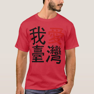 Ich liebe Taiwan Freund T-Shirt