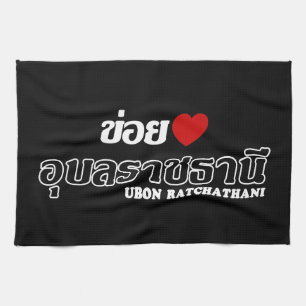 Ich liebe Ubon Ratchathani, Isan, Thailand Küchentuch
