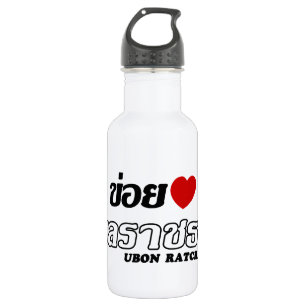 Ich liebe Ubon Ratchathani, Isan, Thailand Trinkflasche