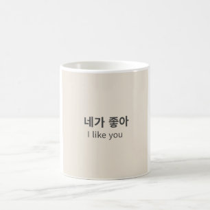 Ich mag dich Minimal Korean Quote Tasse