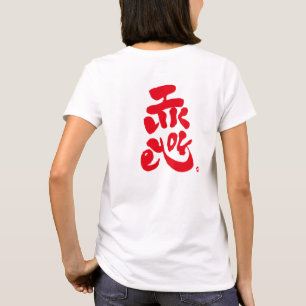 Ich mag es, wenn du den Rückdruck rot hast T-Shirt
